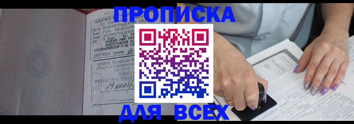 прописка ребенка в Курчалом